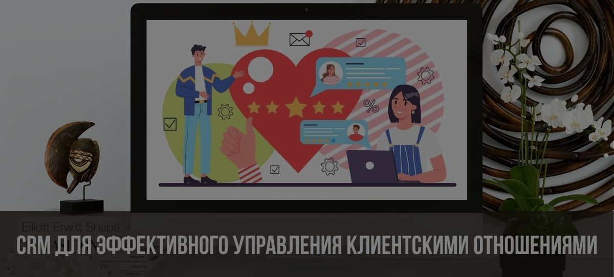 CRM и управление сайтом компании в одном решении